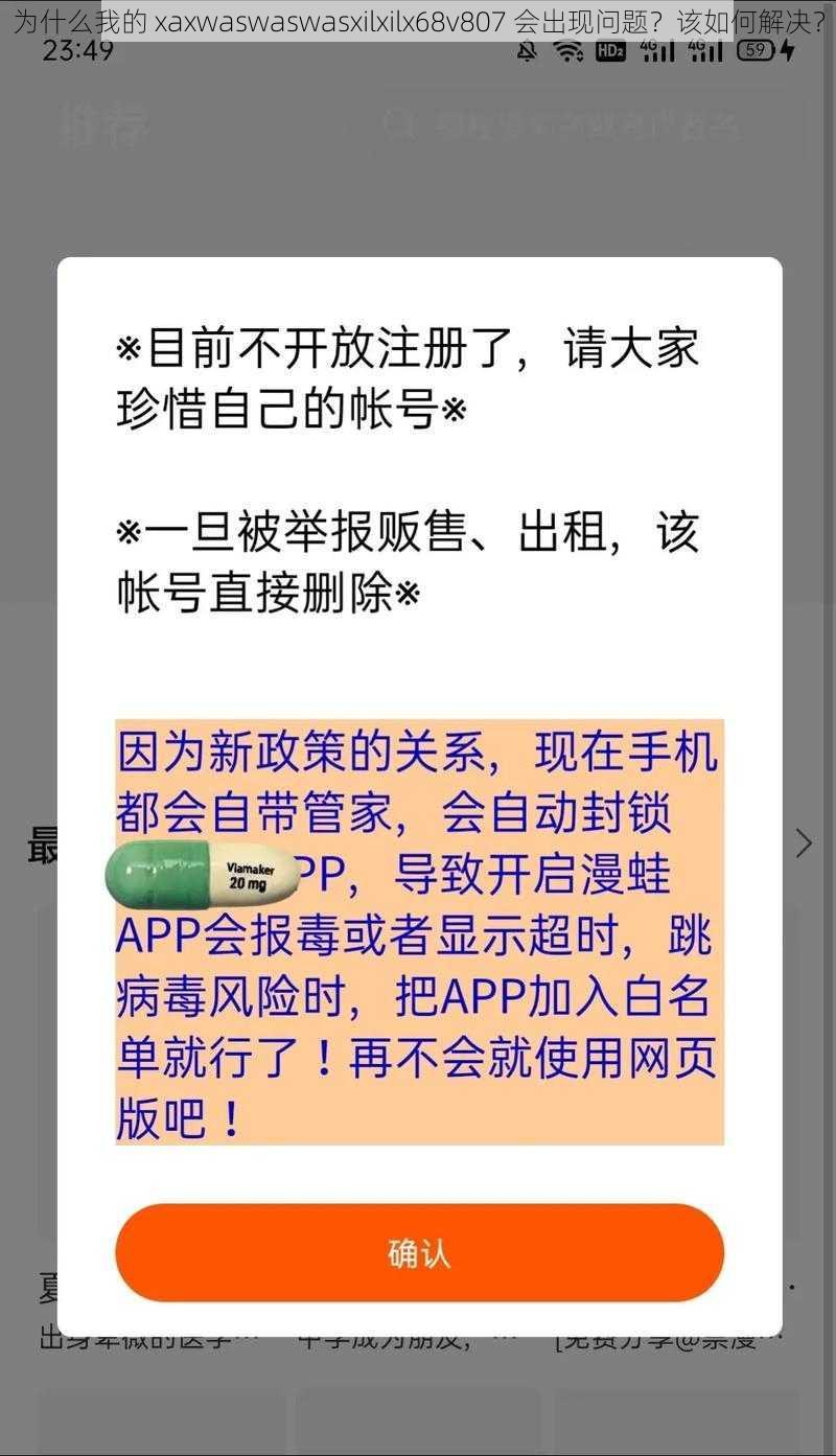 为什么我的 xaxwaswaswasxilxilx68v807 会出现问题？该如何解决？