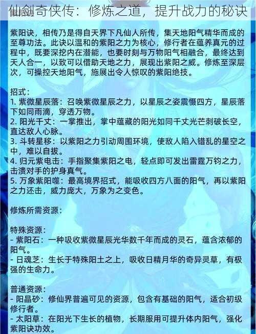 仙剑奇侠传：修炼之道，提升战力的秘诀