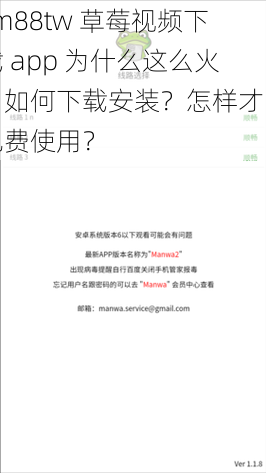 cm88tw 草莓视频下载 app 为什么这么火？如何下载安装？怎样才能免费使用？