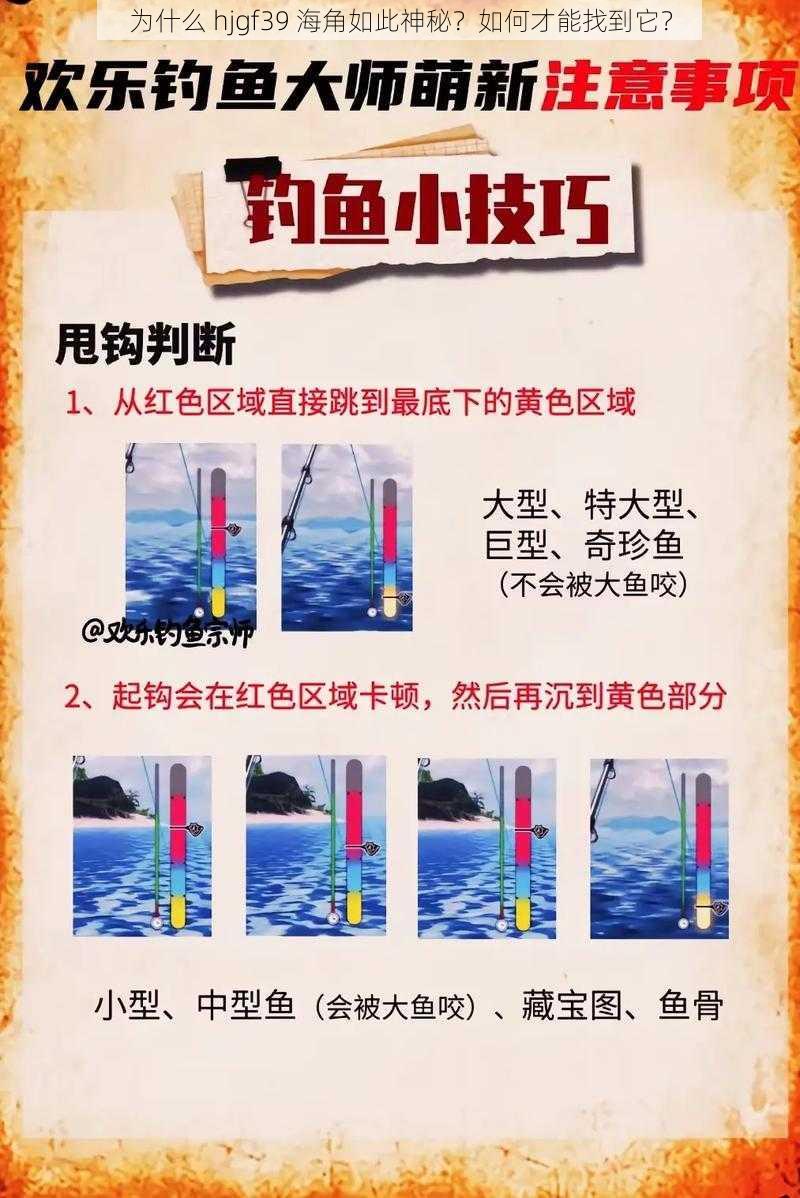 为什么 hjgf39 海角如此神秘？如何才能找到它？