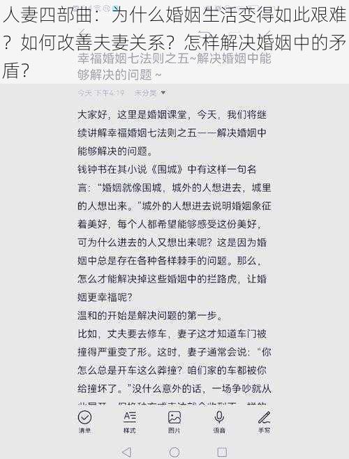 人妻四部曲：为什么婚姻生活变得如此艰难？如何改善夫妻关系？怎样解决婚姻中的矛盾？