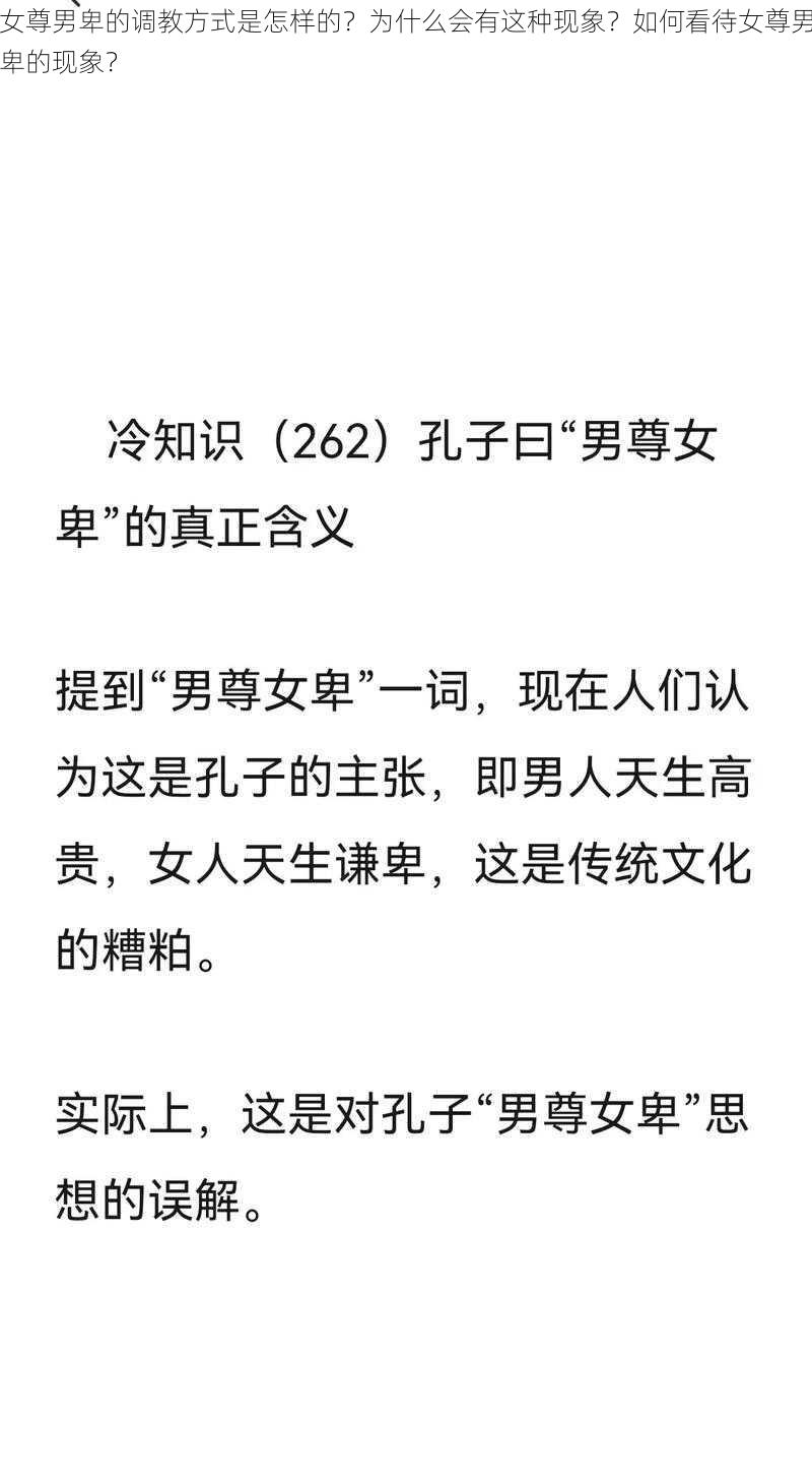 女尊男卑的调教方式是怎样的？为什么会有这种现象？如何看待女尊男卑的现象？