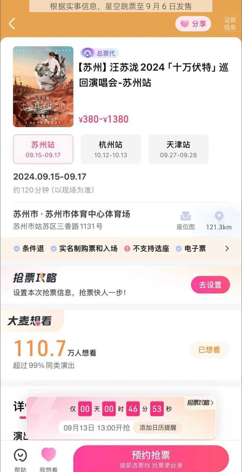 根据实事信息，星空跳票至 9 月 6 日发售
