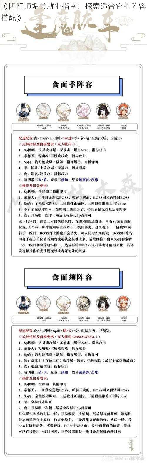 《阴阳师垢尝就业指南：探索适合它的阵容搭配》