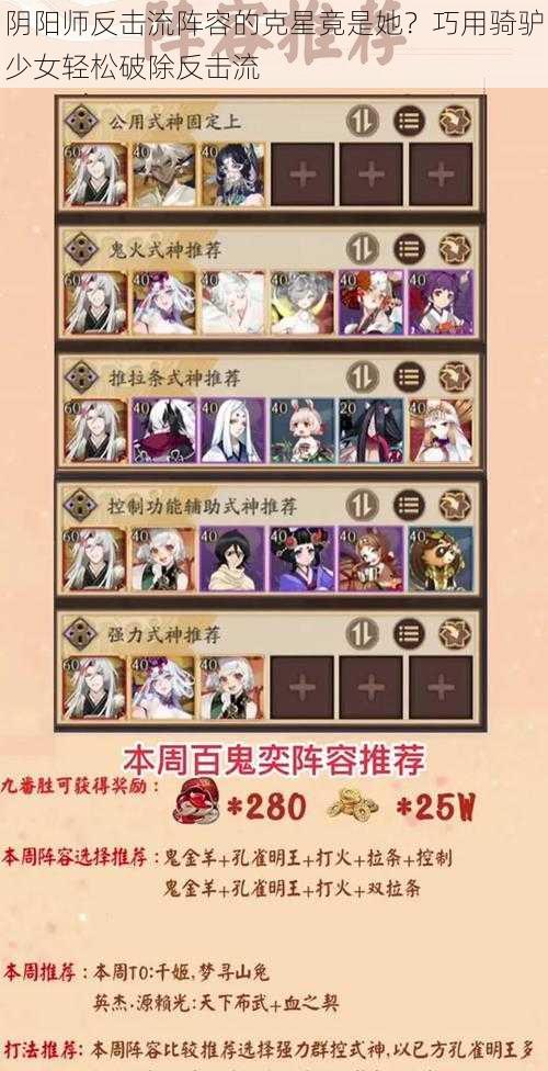 阴阳师反击流阵容的克星竟是她？巧用骑驴少女轻松破除反击流