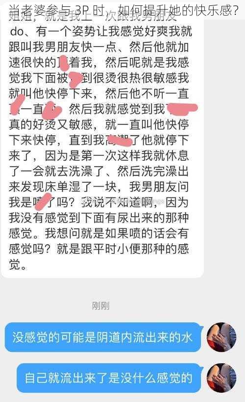 当老婆参与 3P 时，如何提升她的快乐感？