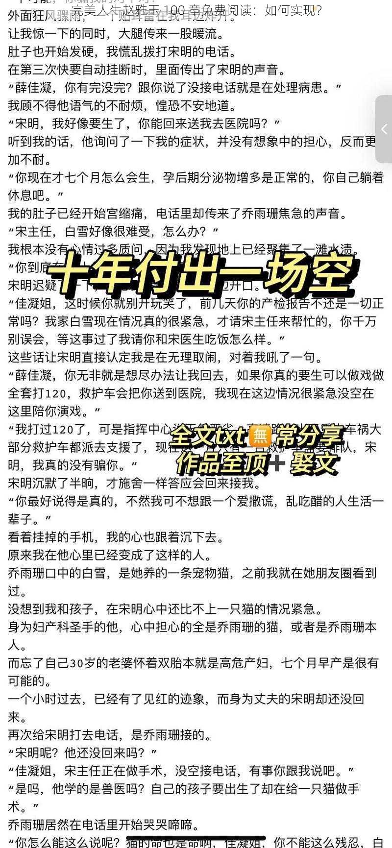 完美人生赵雅玉 100 章免费阅读：如何实现？