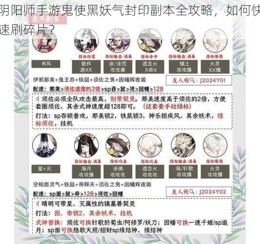 阴阳师手游鬼使黑妖气封印副本全攻略，如何快速刷碎片？