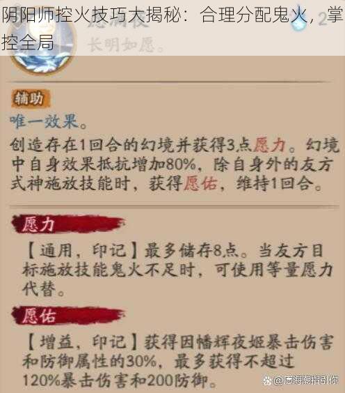 阴阳师控火技巧大揭秘：合理分配鬼火，掌控全局