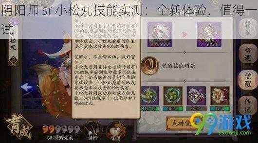 阴阳师 sr 小松丸技能实测：全新体验，值得一试