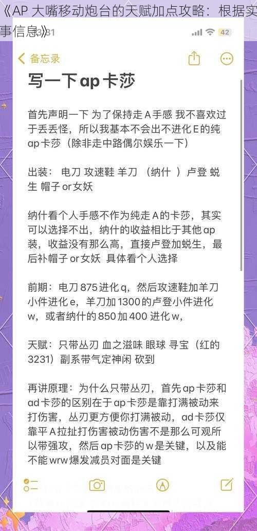 《AP 大嘴移动炮台的天赋加点攻略：根据实事信息》