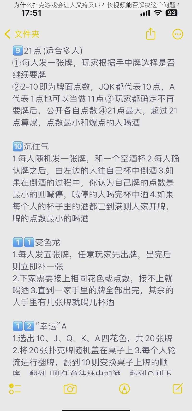 为什么扑克游戏会让人又疼又叫？长视频能否解决这个问题？