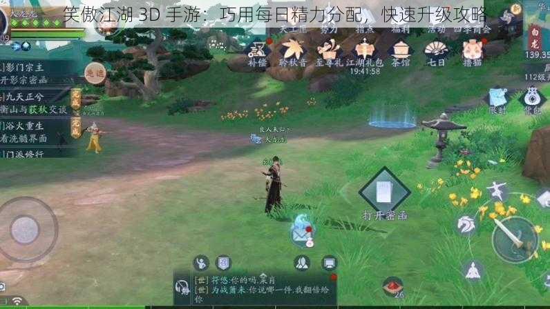 笑傲江湖 3D 手游：巧用每日精力分配，快速升级攻略