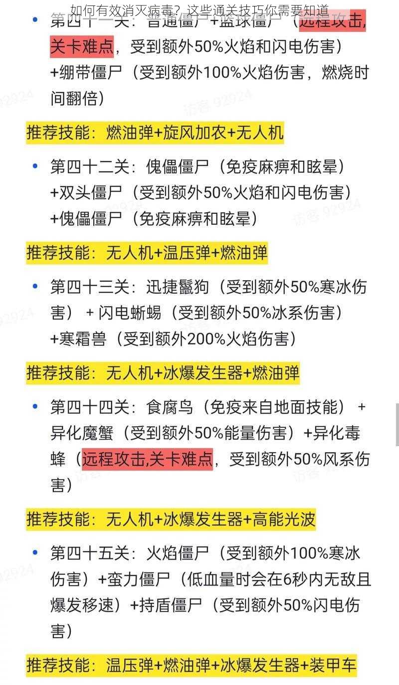 如何有效消灭病毒？这些通关技巧你需要知道