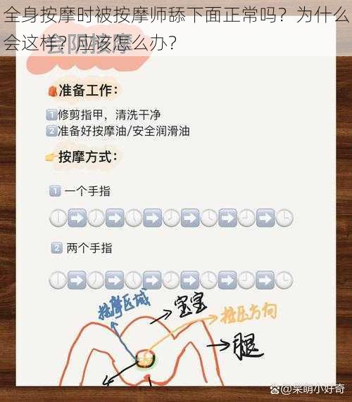 全身按摩时被按摩师舔下面正常吗？为什么会这样？应该怎么办？