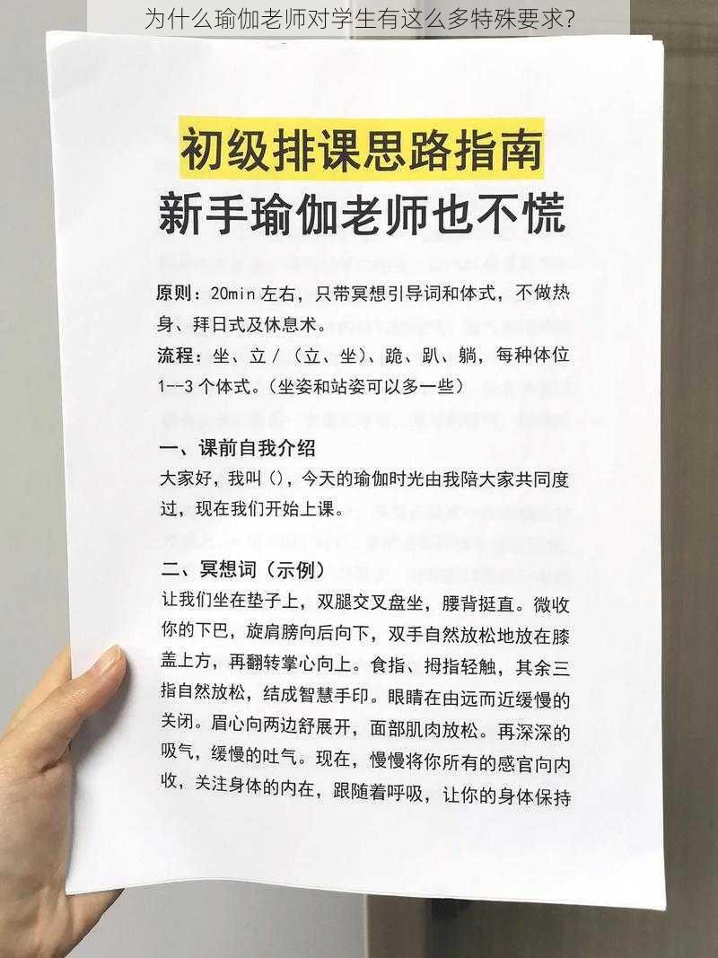 为什么瑜伽老师对学生有这么多特殊要求？