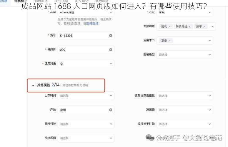 成品网站 1688 入口网页版如何进入？有哪些使用技巧？