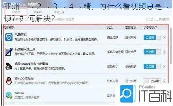 亚洲一卡 2 卡 3 卡 4 卡精，为什么看视频总是卡顿？如何解决？