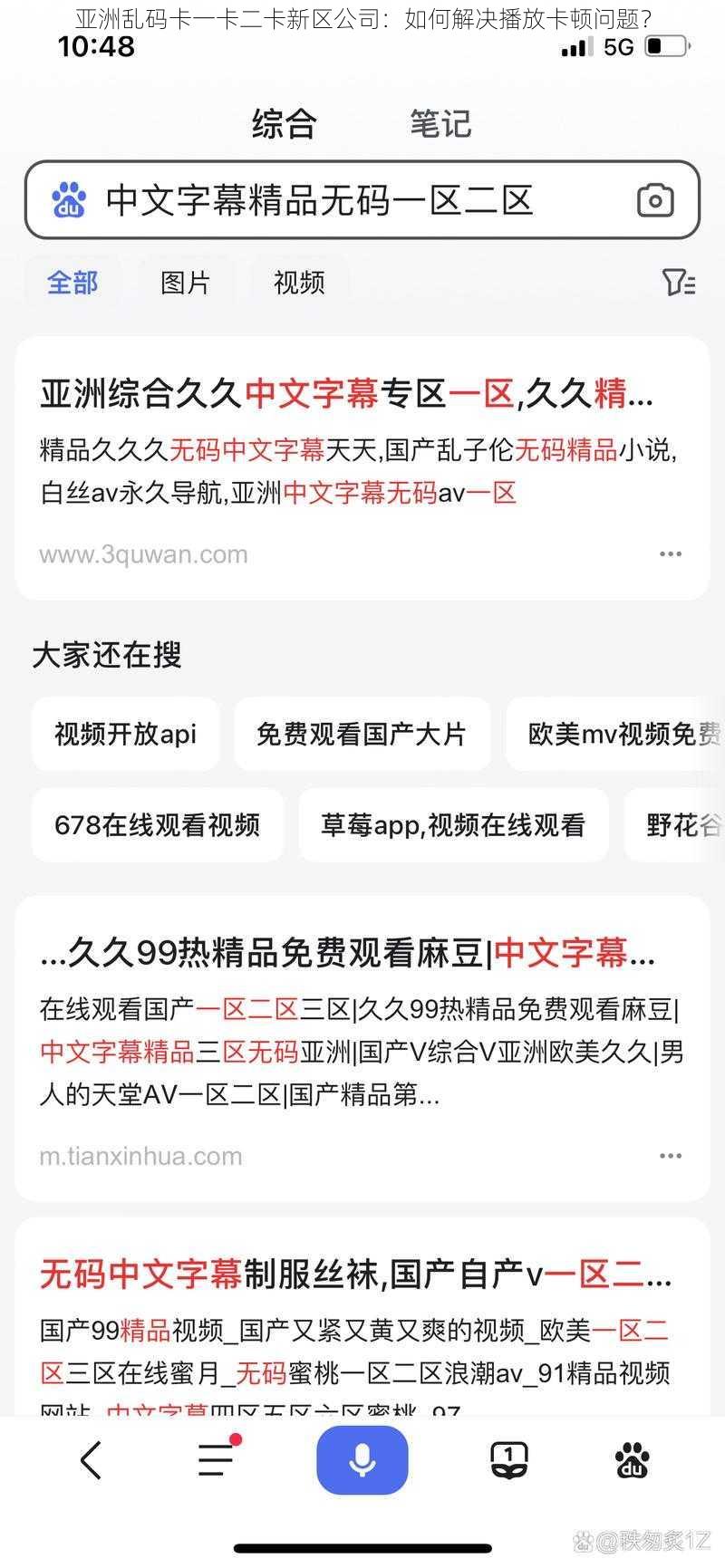 亚洲乱码卡一卡二卡新区公司：如何解决播放卡顿问题？