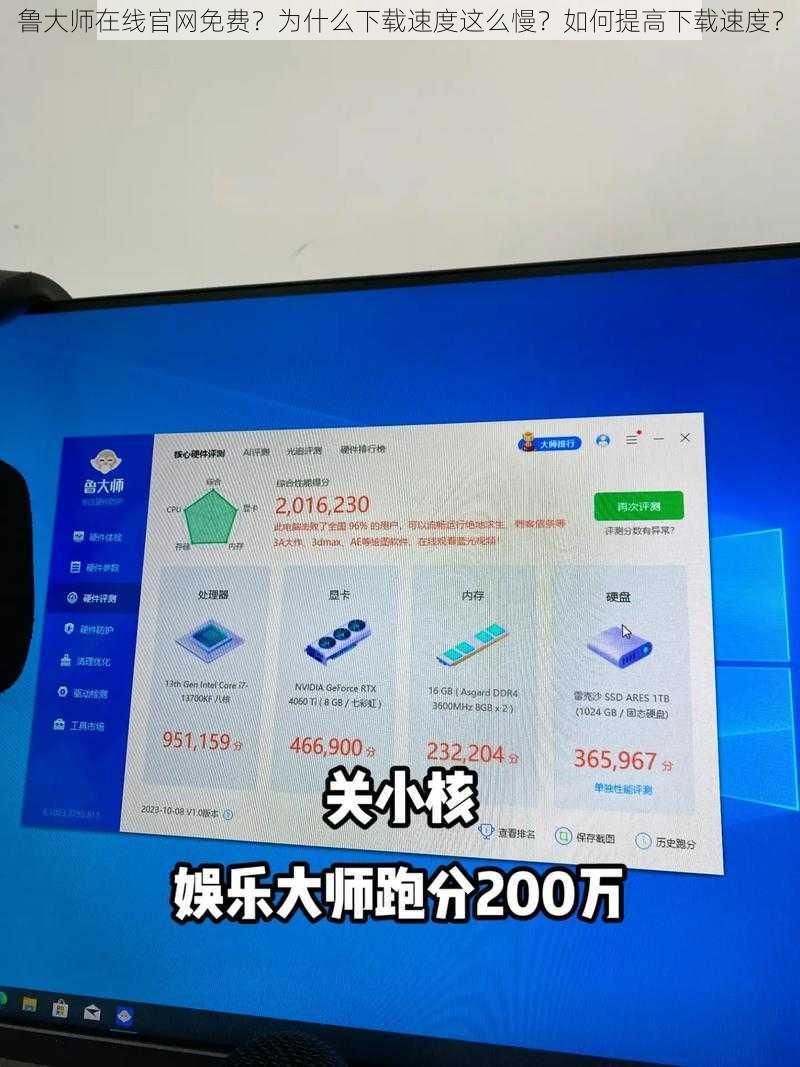 鲁大师在线官网免费？为什么下载速度这么慢？如何提高下载速度？