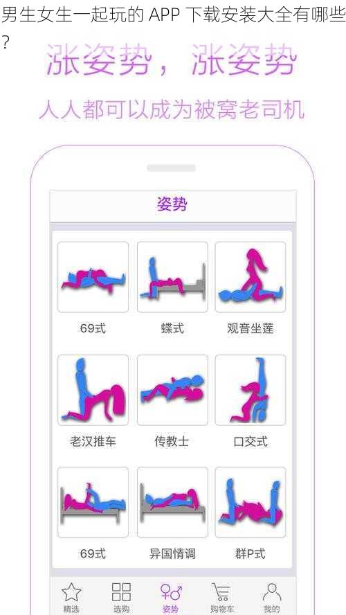 男生女生一起玩的 APP 下载安装大全有哪些？