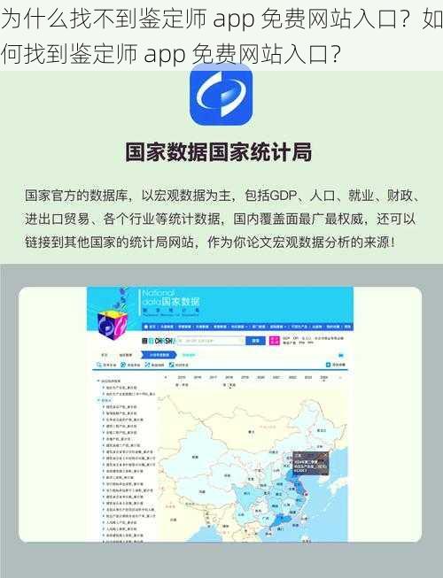 为什么找不到鉴定师 app 免费网站入口？如何找到鉴定师 app 免费网站入口？