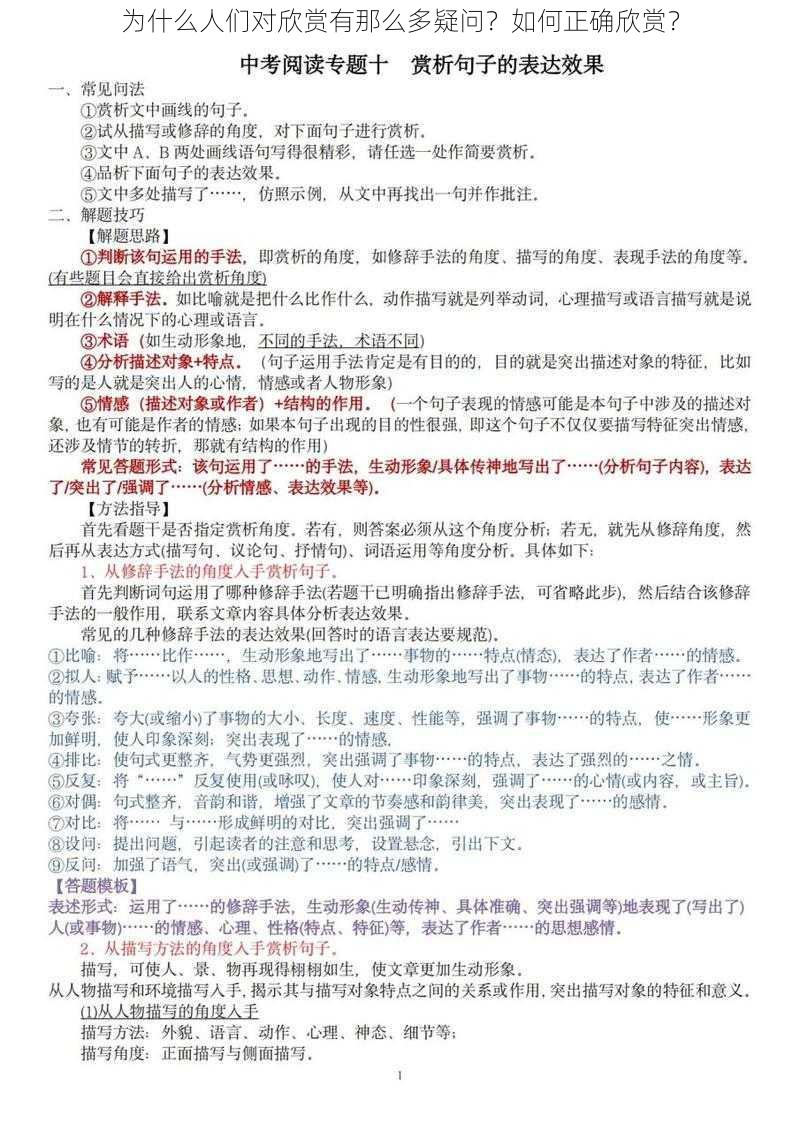 为什么人们对欣赏有那么多疑问？如何正确欣赏？