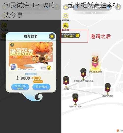 御灵试炼 3-4 攻略：一起来捉妖高胜率打法分享