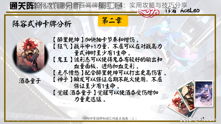 如何攻克阴阳师百闻牌秘闻 3-4：实用攻略与技巧分享