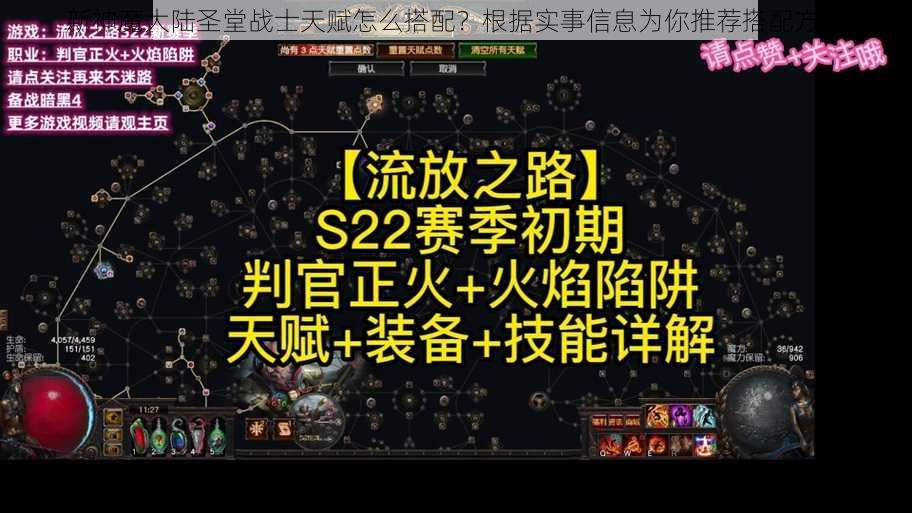 新神魔大陆圣堂战士天赋怎么搭配？根据实事信息为你推荐搭配方案