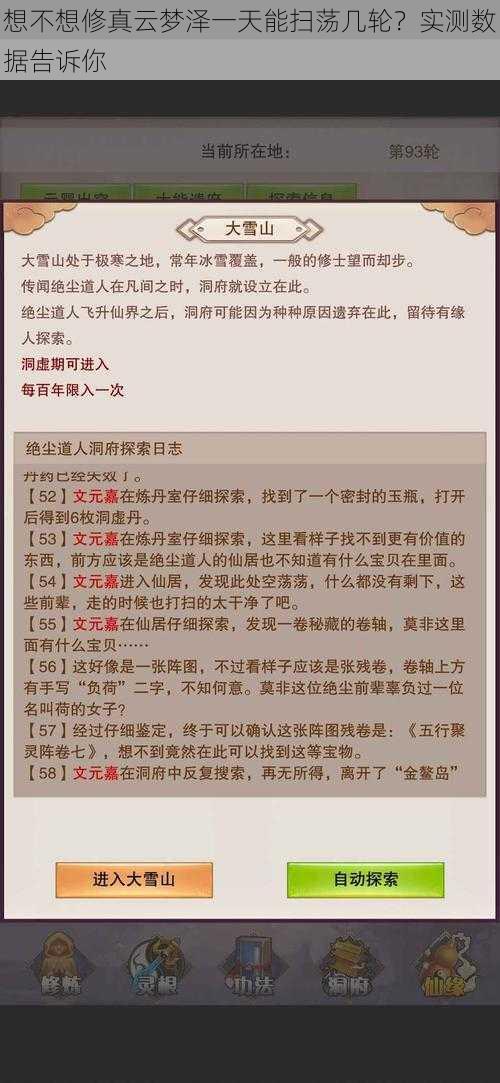 想不想修真云梦泽一天能扫荡几轮？实测数据告诉你