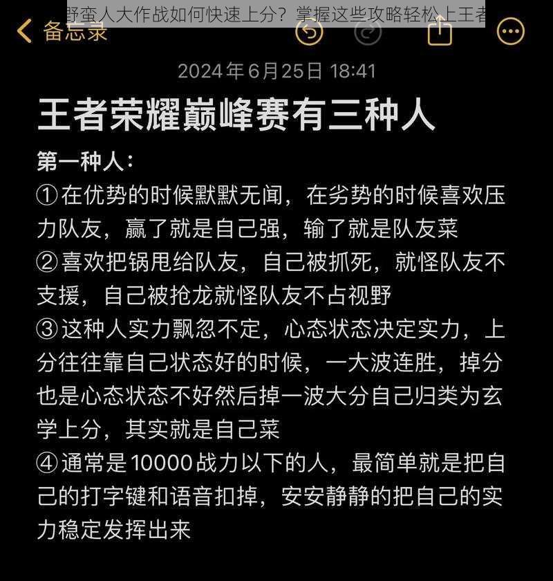 野蛮人大作战如何快速上分？掌握这些攻略轻松上王者