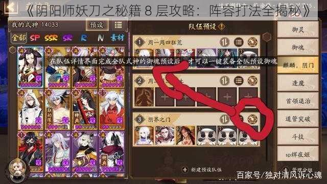 《阴阳师妖刀之秘籍 8 层攻略：阵容打法全揭秘》