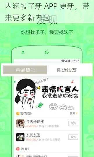 内涵段子新 APP 更新，带来更多新内涵