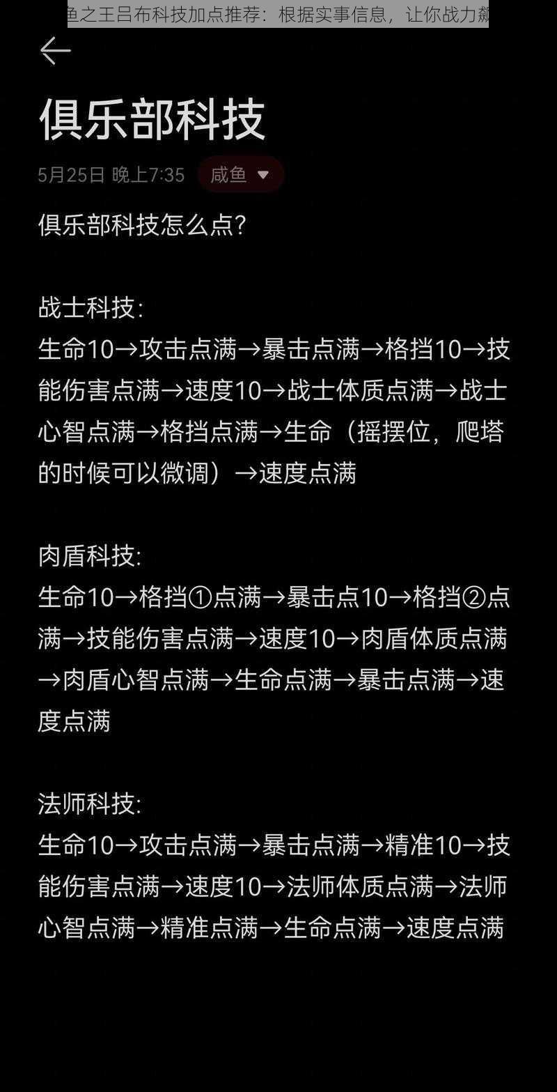 咸鱼之王吕布科技加点推荐：根据实事信息，让你战力飙升