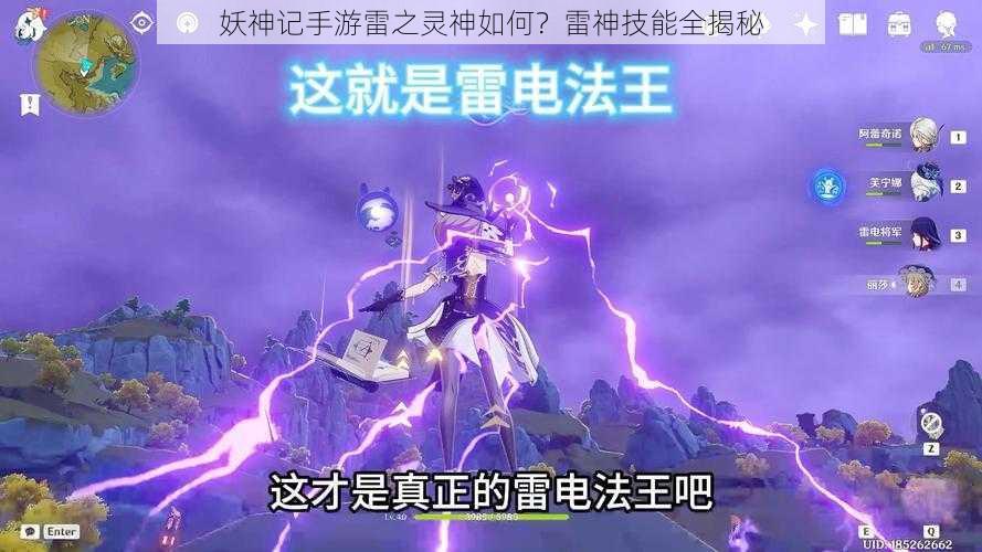 妖神记手游雷之灵神如何？雷神技能全揭秘