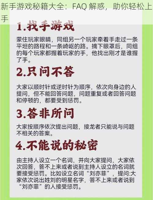 新手游戏秘籍大全：FAQ 解惑，助你轻松上手