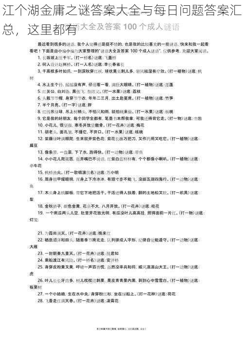 江个湖金庸之谜答案大全与每日问题答案汇总，这里都有