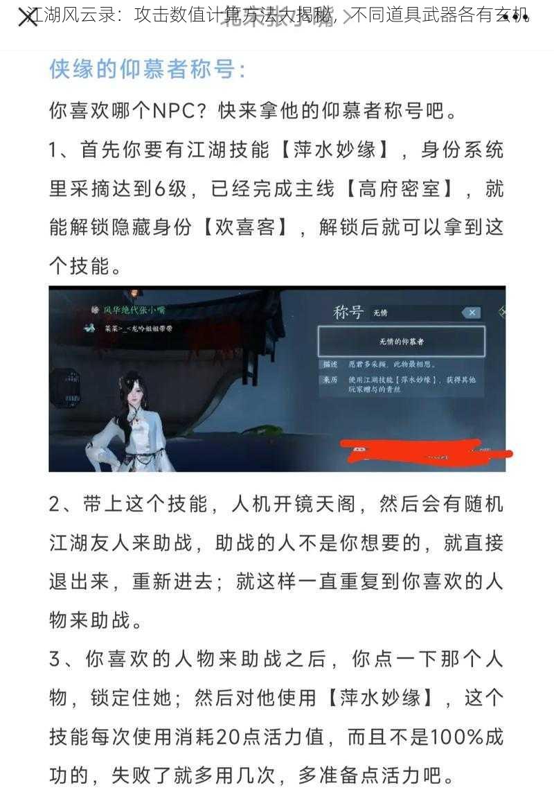 江湖风云录：攻击数值计算方法大揭秘，不同道具武器各有玄机