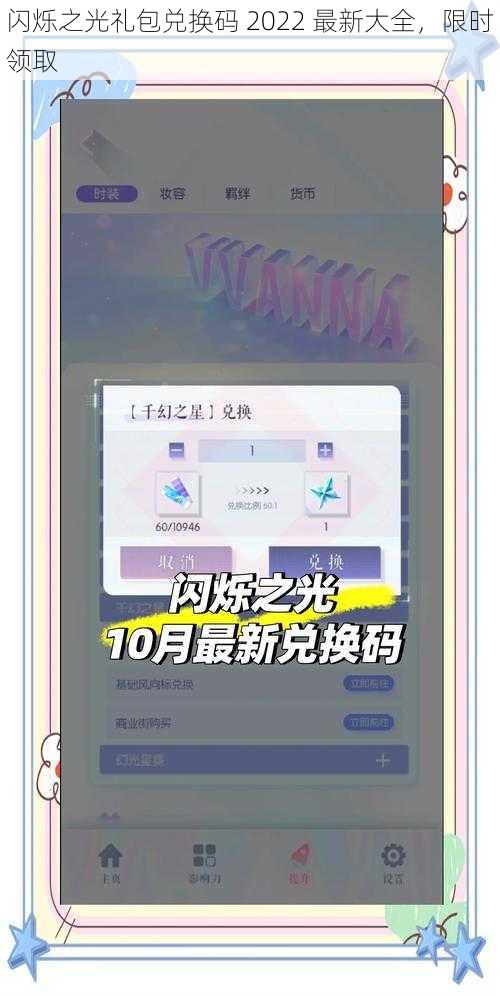 闪烁之光礼包兑换码 2022 最新大全，限时领取