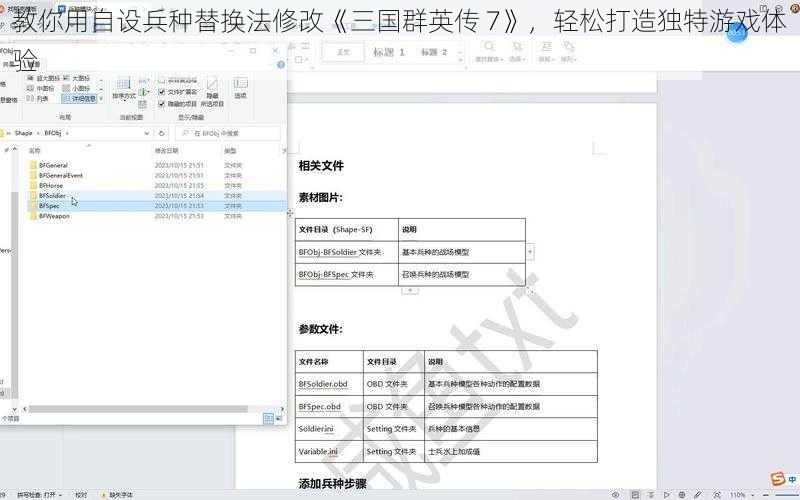 教你用自设兵种替换法修改《三国群英传 7》，轻松打造独特游戏体验