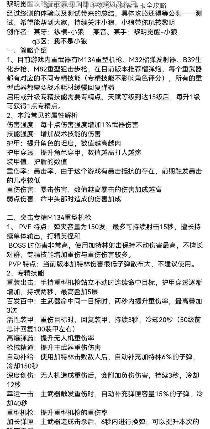 黎明觉醒：生机狂沙秘闻探索情报全攻略