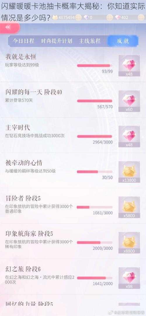 闪耀暖暖卡池抽卡概率大揭秘：你知道实际情况是多少吗？
