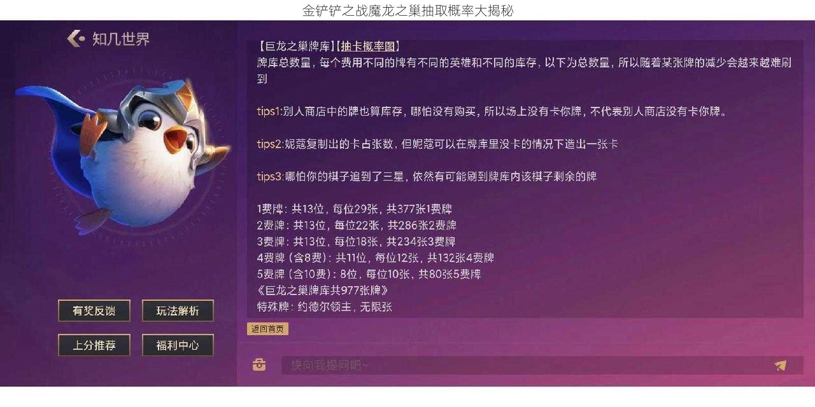 金铲铲之战魔龙之巢抽取概率大揭秘