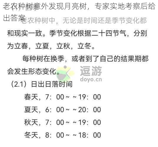 老农种树意外发现月亮树，专家实地考察后给出答案