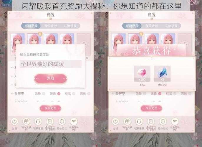 闪耀暖暖首充奖励大揭秘：你想知道的都在这里