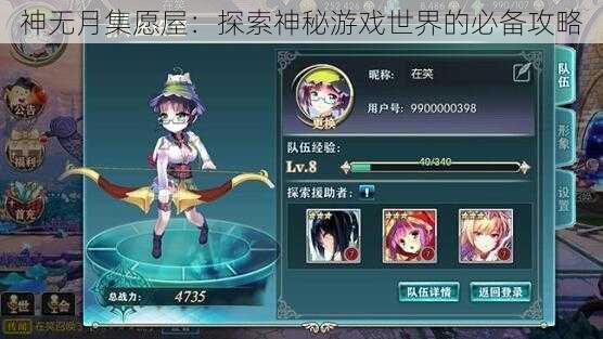 神无月集愿屋：探索神秘游戏世界的必备攻略