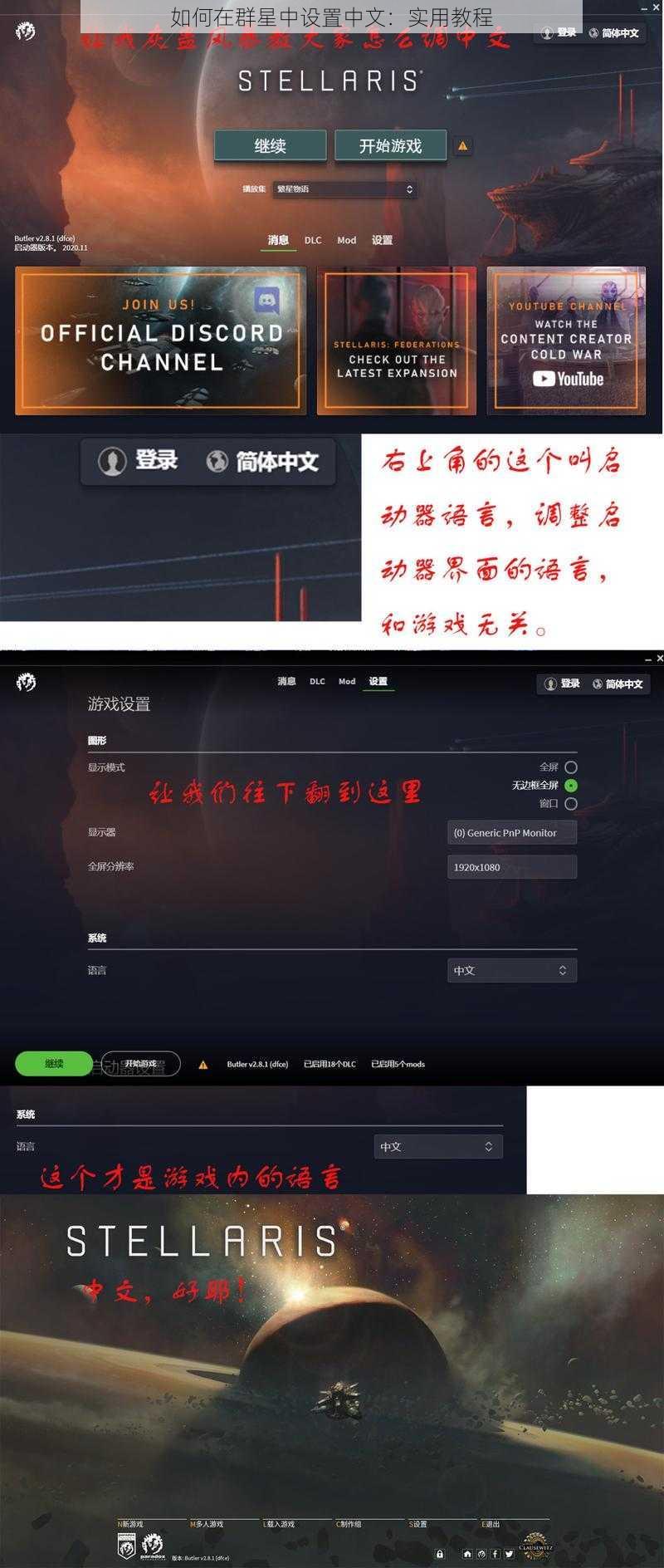 如何在群星中设置中文：实用教程