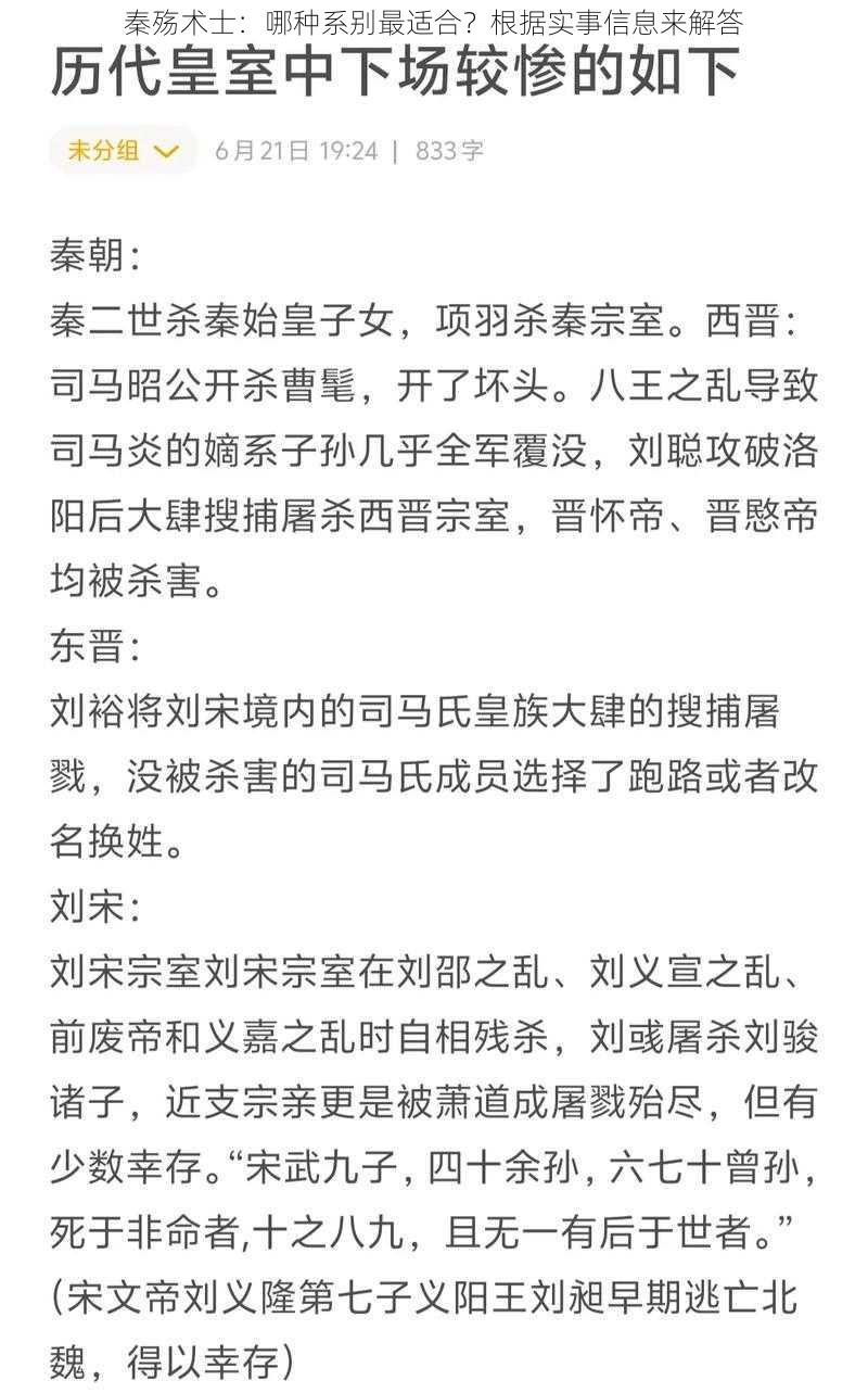 秦殇术士：哪种系别最适合？根据实事信息来解答