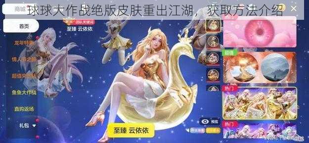 球球大作战绝版皮肤重出江湖，获取方法介绍